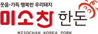 미소찬 한돈