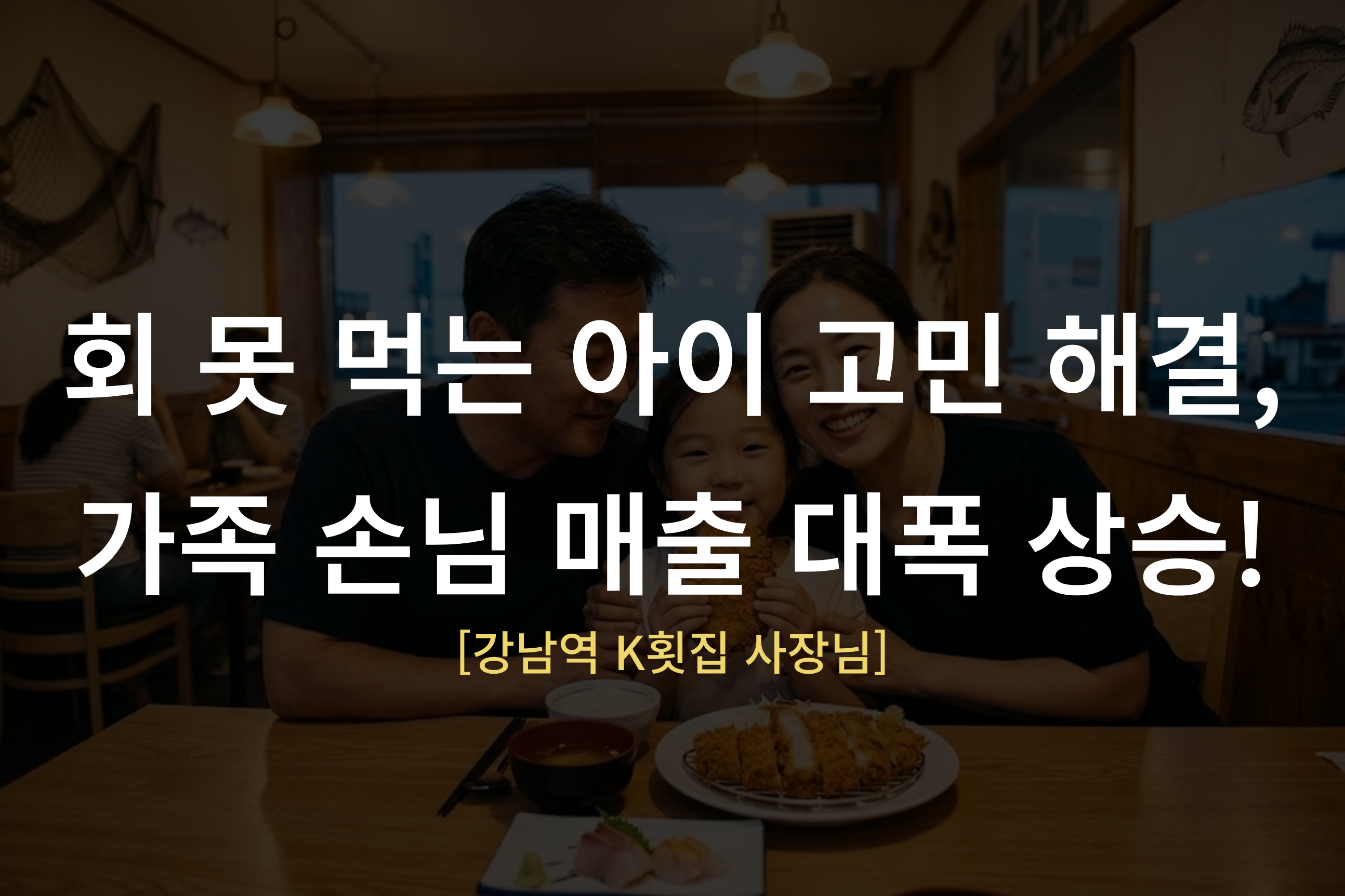 횟집 후기.png