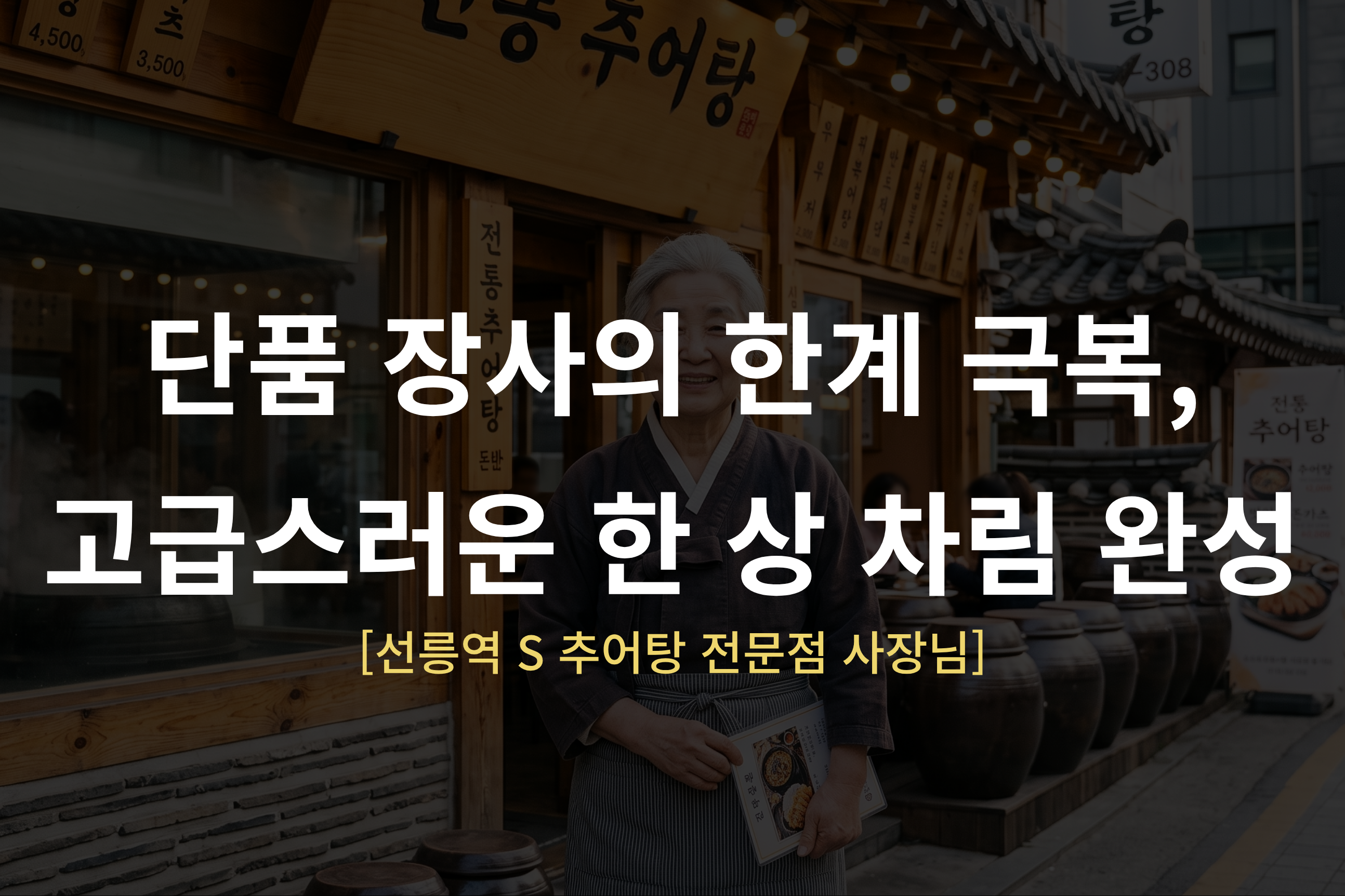 추어탕 후기.png