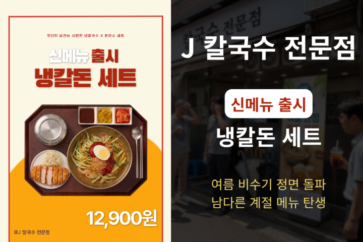 여름 비수기 정면 돌파해 남다른 계절 메뉴 만들었습니다.