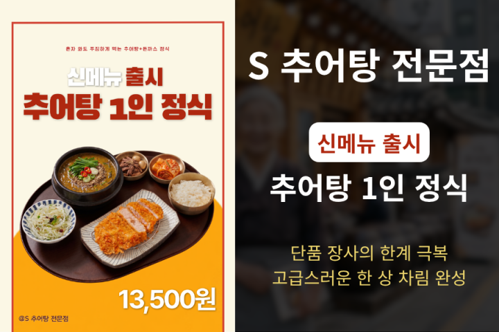 단품 장사의 한계를 극복하고 고급스러운 한 상 차림 완성했습니다.